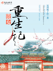 贵女重生记 饭团桃子控