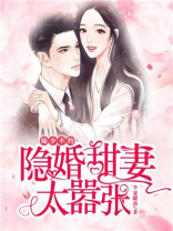 陆少不约隐婚甜妻太嚣张