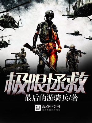 极限拯救下载