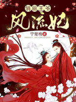 俏王妃冷酷王爷