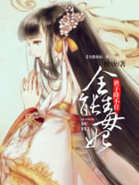 全能毒妃世子降不住大结局