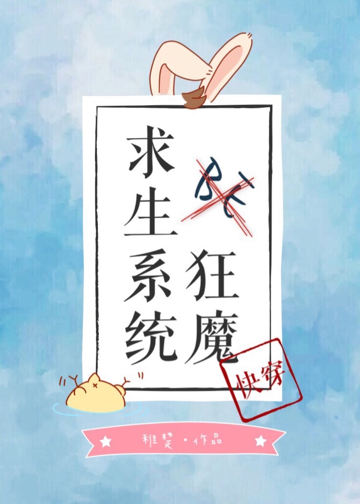 BE狂魔求生系统[快穿]_