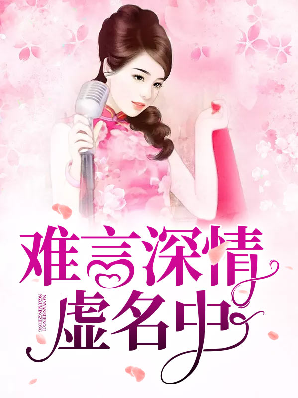 深情难言什么意思