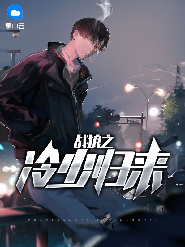 战狼归来演员表