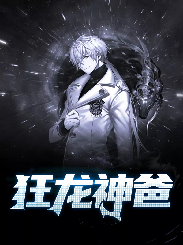 狂龙魔神无弹窗