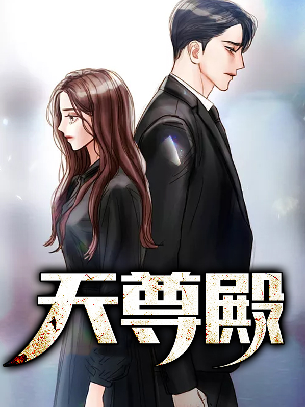 新仙剑奇侠传之挥剑问情天尊殿