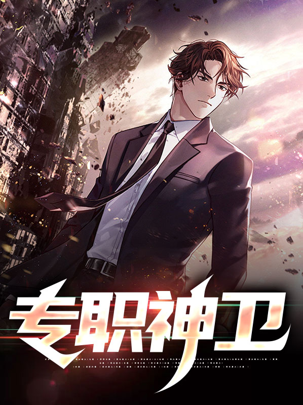 公卫专职人员