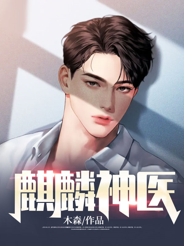 麒麟神剑 小说