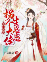 农门娇宠：拐个大佬生崽崽