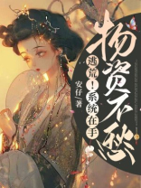 逃荒系统文