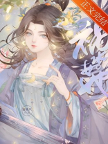 祸水如她