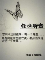 怪味聊斋下载