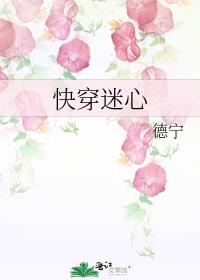 快穿迷心
