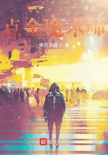 点金术动画