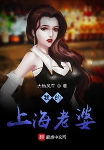 老上海的故事讲述