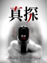 真探第一季第三集亮点