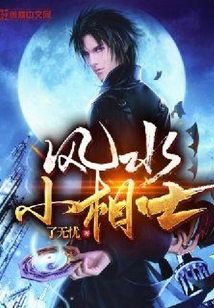 风水小相士洛凡