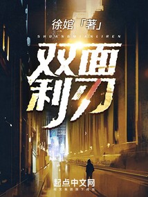双面魔刃