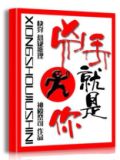 凶手就是你[快穿]