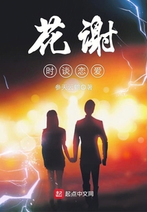 谈恋爱不如练花滑