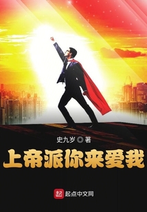 上帝让我来爱你