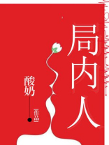 局内人演员表