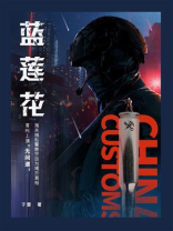 蓝莲花图片