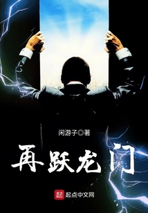 跃龙门电视剧