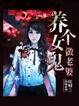 养个女鬼做老婆作者