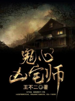 凶宅鬼泪网盘