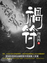 祸符