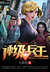 神级兵王小说免费阅读