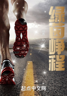 绿茵峥嵘好看吗