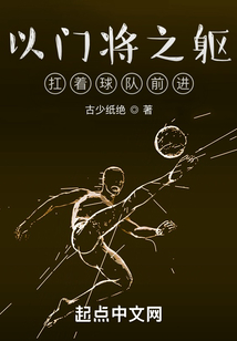 以门将之躯,扛着球队前进百度网盘