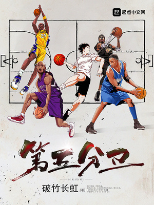 NBA第五分卫