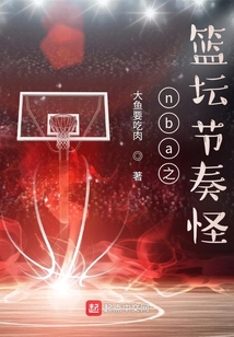 节奏篮球