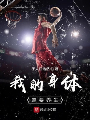 我的身体需要养生下载