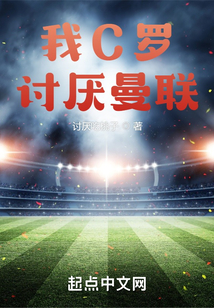 c罗不喜欢中国
