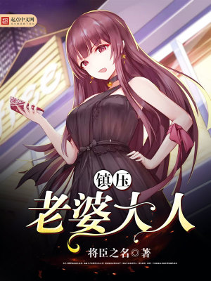 老婆大人怎么了