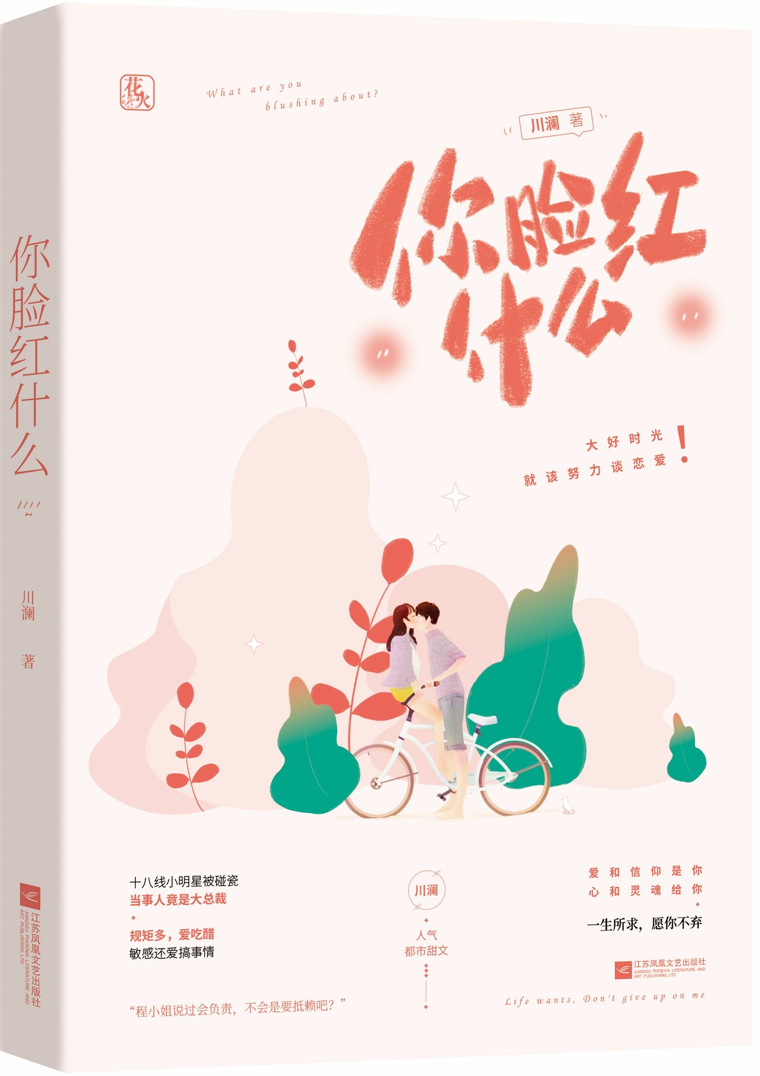 总裁每天求抱抱 作者:川澜
