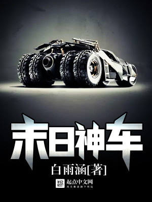 末日柳神小说