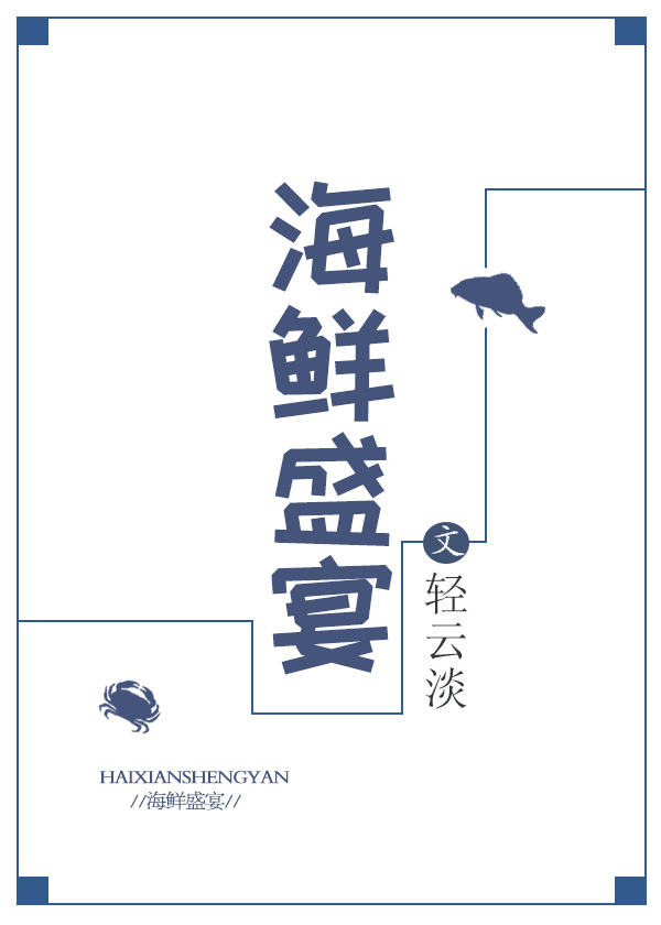 凯威海鲜盛宴
