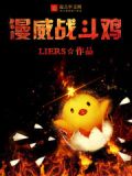 漫威战斗鸡