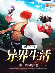 异界生活幻想MC百科