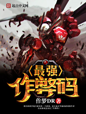 罪恶都市最强作弊码