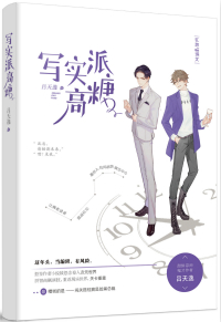 写实派玛丽苏讲了什么内容