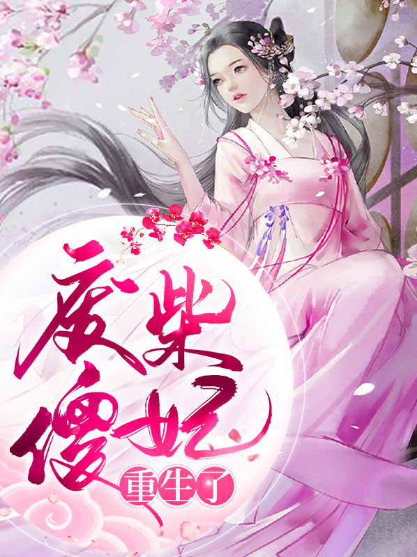 狂凤重生:废柴逆天妃