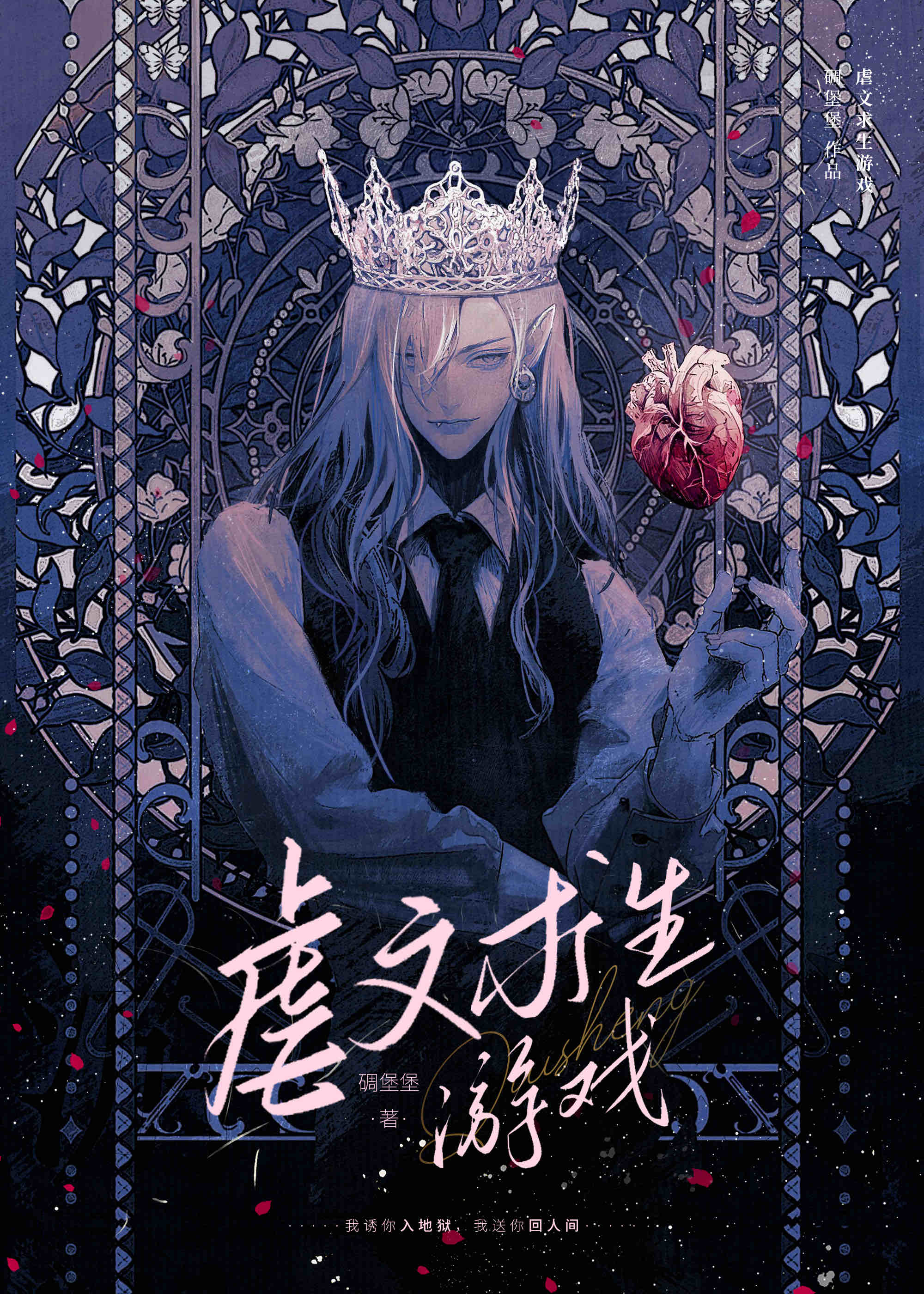 虐文求生游戏54章完整版
