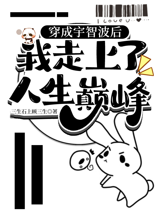 穿越成为宇智波