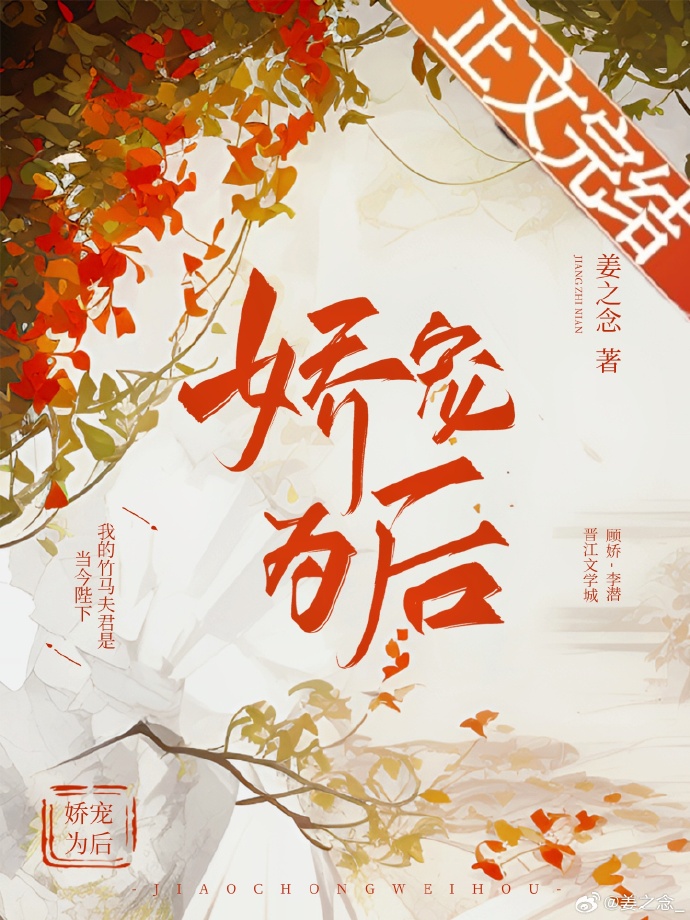 娇宠为后